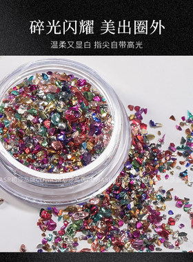 网红美甲冰晶彩色碎石饰品2026新款不规则晶石指甲DIY装饰配件