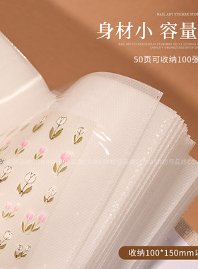 美甲贴纸收纳册简约透明磨砂相册100张大容量贴花卡片展示收纳本