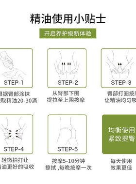 美容院线丰臀精油提拉紧致丰满提臀翘臀提升臀部曲线美臀按摩精油