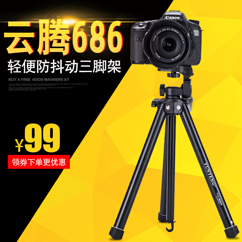 雲騰686便攜單反支架佳能尼康索尼輕便手機微單數碼照相機三腳架攝像照相機自拍直播超輕旅行相機架雲臺套裝