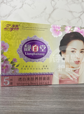 姿颜靓白堂五件套提亮肤色
