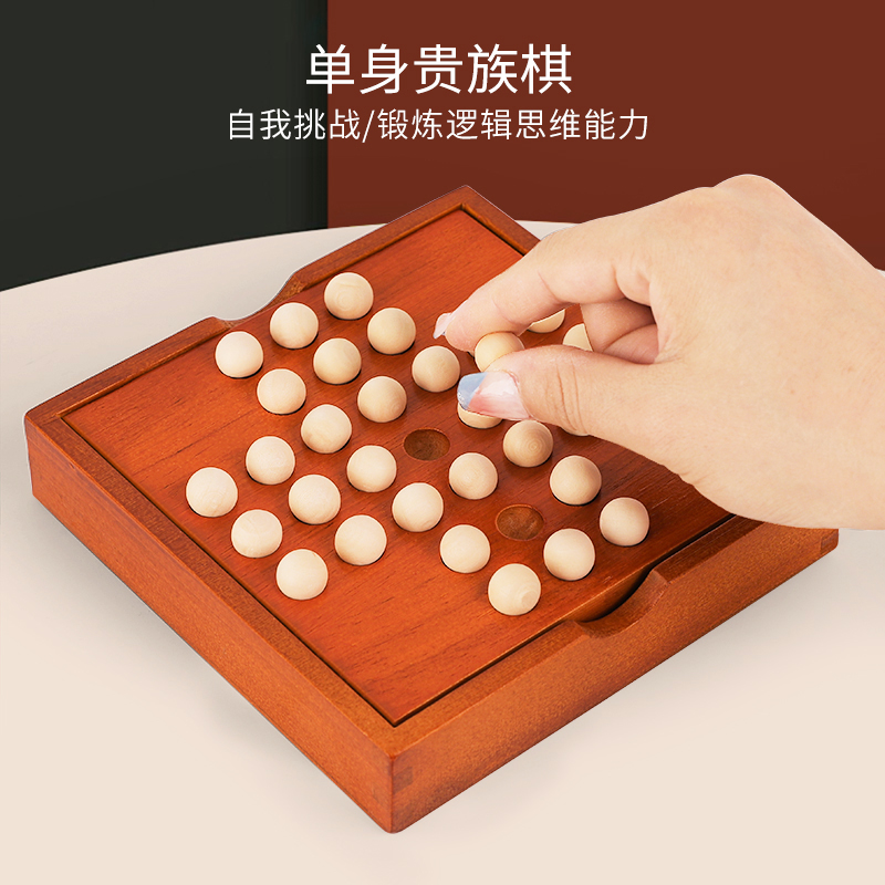 孔明单人棋单身贵族儿童大脑逻辑思维训练宝宝专注力益智玩具3岁6-图0