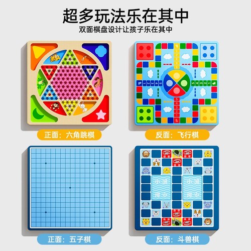 飞行棋儿童版跳棋五子棋益智玩具小学生多功能棋盘二合一棋类套装 - 图0