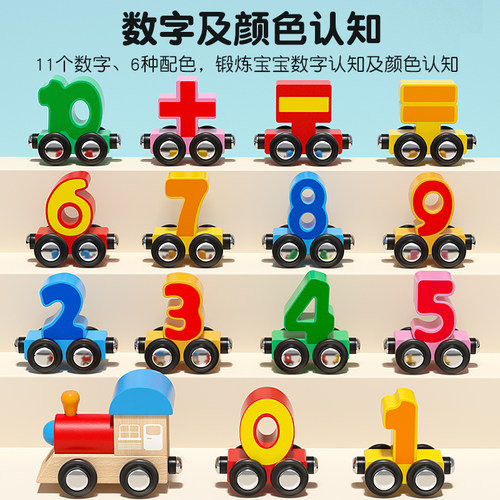 磁性数字小火车儿童益智力磁吸玩具车男孩积木轨道1一3岁6女宝宝2 - 图0