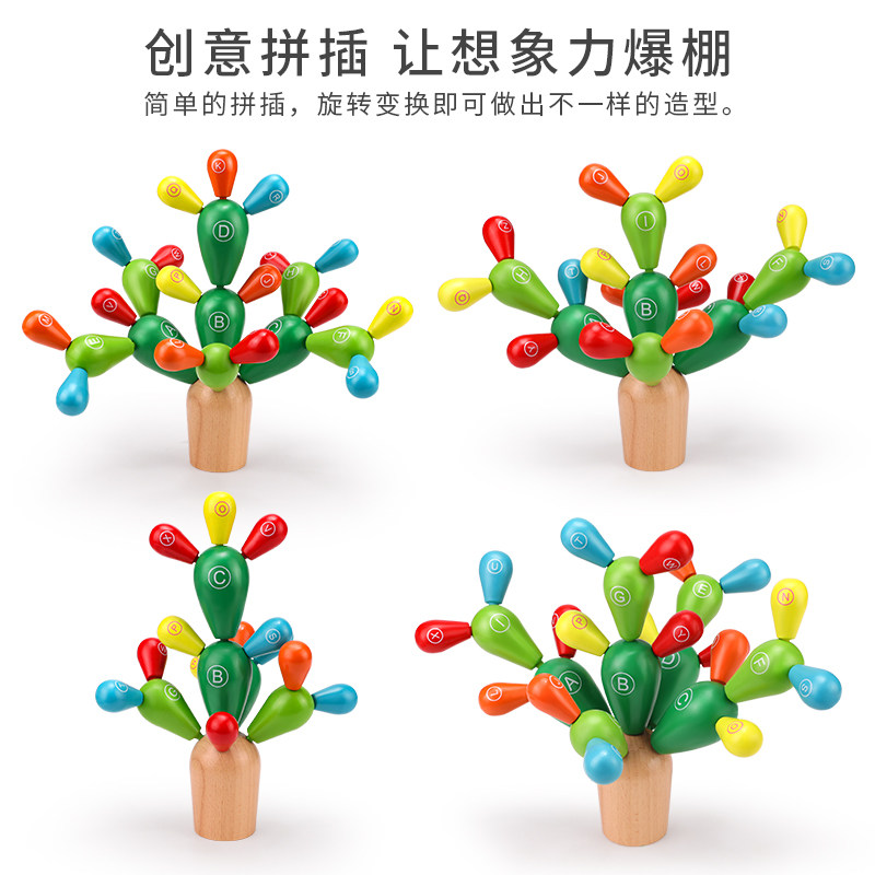 仙人掌创意拼插搭平衡少儿童1积木 丹妮玩具建构/拼插积木