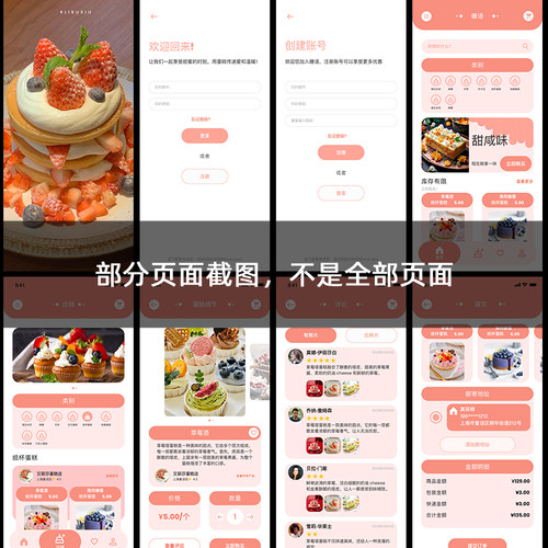 10页figma作品Axure原型蛋糕店自营商城APP高保真交互设计ui作品 - 图0
