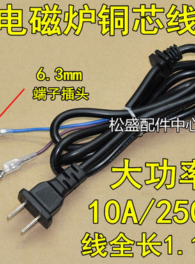 适用小米美的半球九阳电磁炉配件专用电源连接线大功率插头线加粗