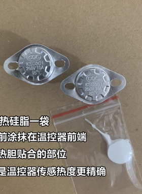 适用美的饮水机配件配大全温度控制器85度95感温控开关内胆防干烧