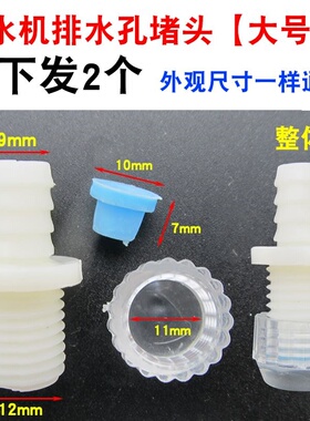适用沁园饮水机配件排水口塞帽堵水出水口后面的塞排污口子水堵头