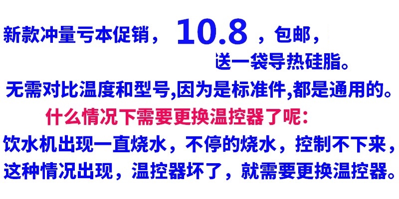 适用奥克斯饮水机配件温度控制器85度95感温控开关防干烧一对通用