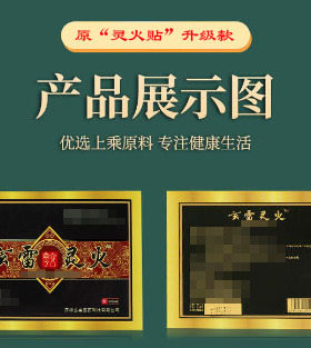 天乙玄雷子玄雷压力穴位刺激贴原灵火贴明目失眠健脾感冒引火归元