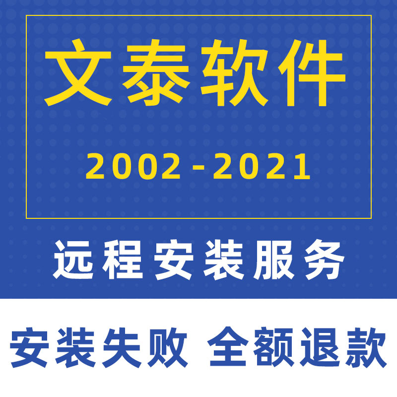 文泰三维雕刻软件2002 2009 2010 2015远程安装刻字机雕刻机调试