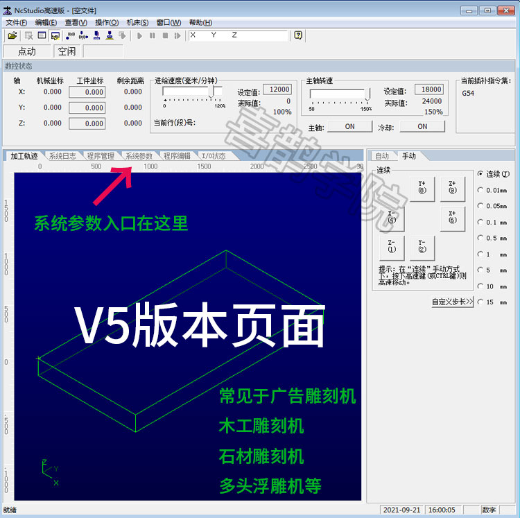 雕刻机版本维宏运动控制系统NcStudio软件远程安装53c参数调试V5 - 图2