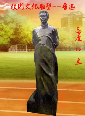 鲁迅校园文化风博物馆摆件定制