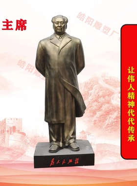 玻璃钢挥手毛主席校园纯铜半身像