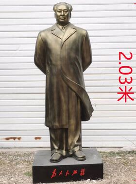 玻璃钢毛主席铜像黄铜全身摆件