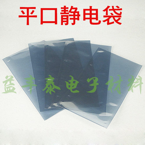 清仓平口防静电屏蔽袋防静电包装袋防静电袋主板静电袋 - 图3