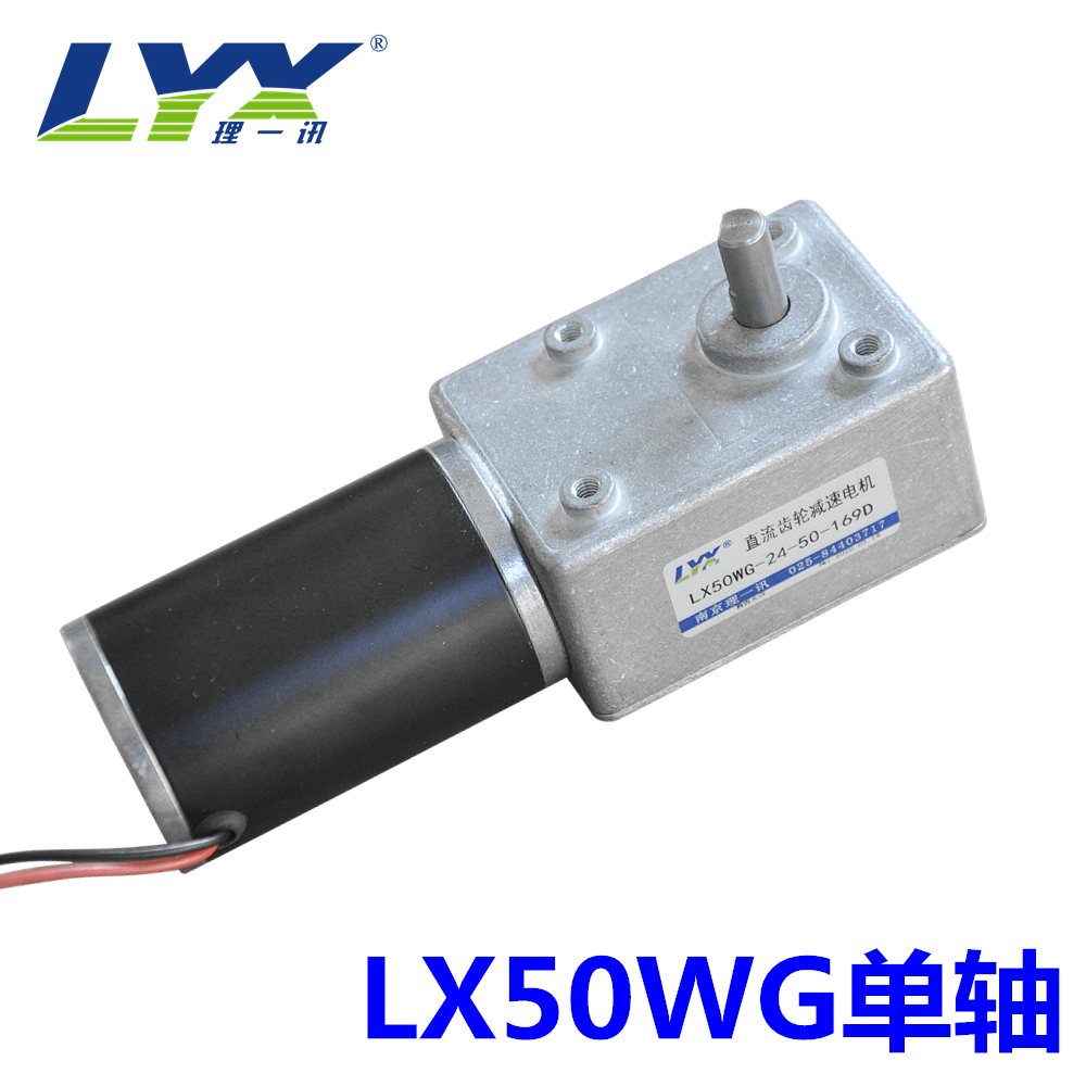 涡轮蜗杆减速电机LX50WG12V24V齿轮减速大扭矩正反转调速电机马达 - 图0