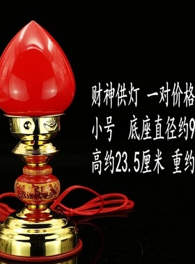 佛堂仙家红关公包邮大号电灯摆件