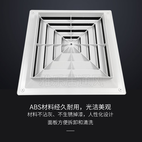 ABS方形散流器中央空调出风口集成吊顶四面排风口进风口钢塑百叶 - 图0