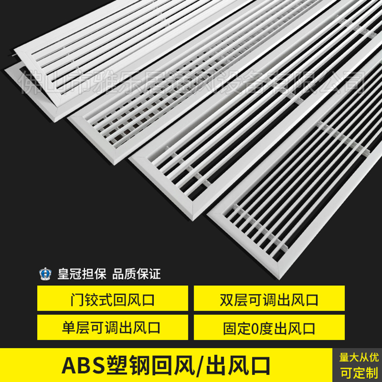 定做ABS塑鋼雙層葉片格柵可調新風系統中央空調盤管機暖氣罩風口