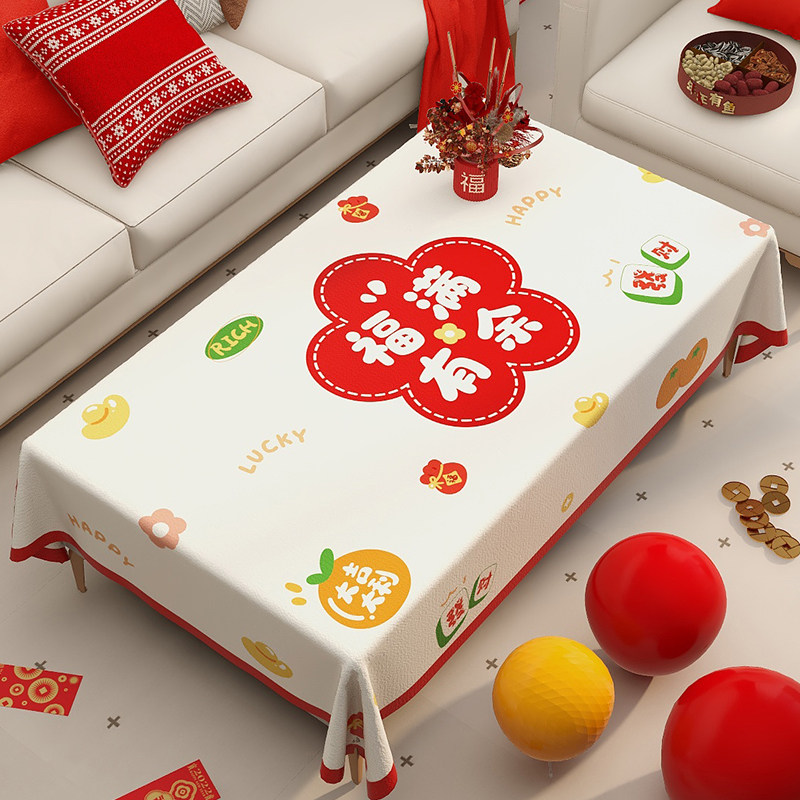 新年茶几桌布客厅餐桌布过年红色防水防油氛围感台布桌面垫2026年,淘宝优惠券,粉丝福利购,淘宝优惠卷