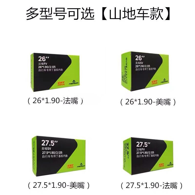 美利达官方正品勇士公爵自行车内胎27.5 26寸山地公路车内胎700C