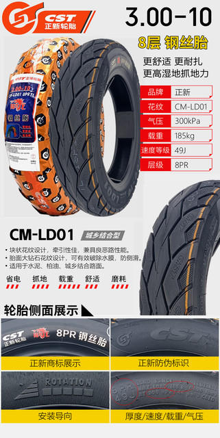 CST Zhengxin 3.00-10 thickened eight-layer steel wire tire