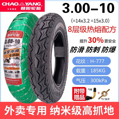 朝阳轮胎3.00-10外卖热熔真空电动摩托车专缺气保用钢丝防爆15x30 - 图1