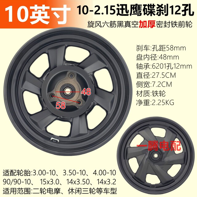 MT2.15x10 ຍານພາຫະນະໄຟຟ້າດ້ານຫນ້າເຫຼັກກ້າ rim ລໍ້ໂລຫະປະສົມອາລູມິນຽມ