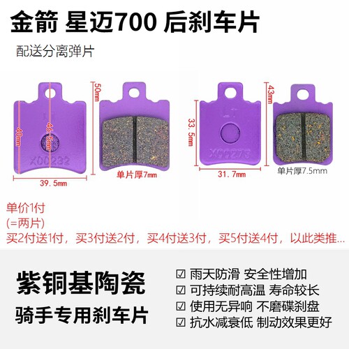 金箭金钢650 750 850s MAX星迈700碟刹片金刚电动车前后刹车皮片 - 图1