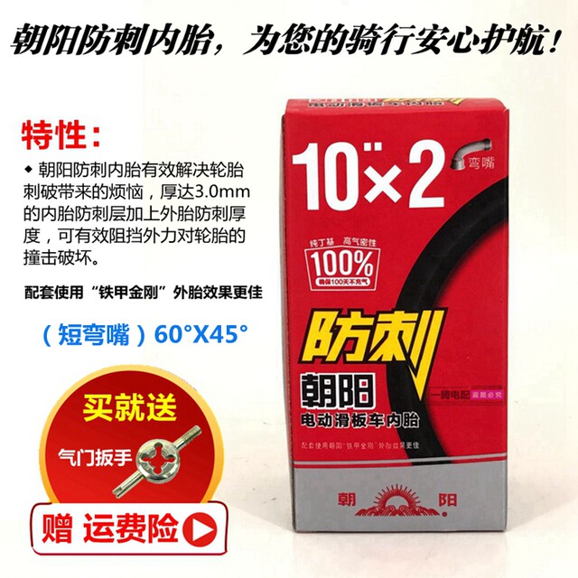 Genuine 10x2 Chaoyang thickened stab-proof 10x2.50