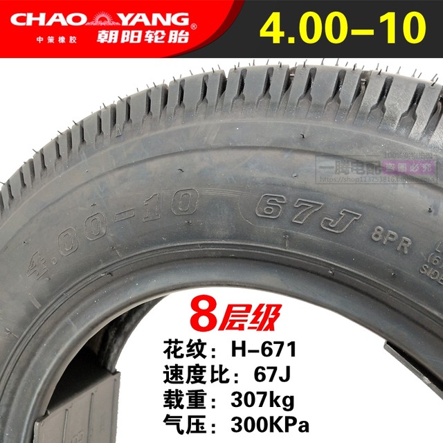Chaoyang Tire four-wheel scooter tire tubeless tire