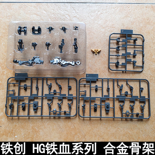 铁创 HG1/144铁血系列巴巴托斯狼王古辛维达尔巴耶力合金骨架配件 - 图3
