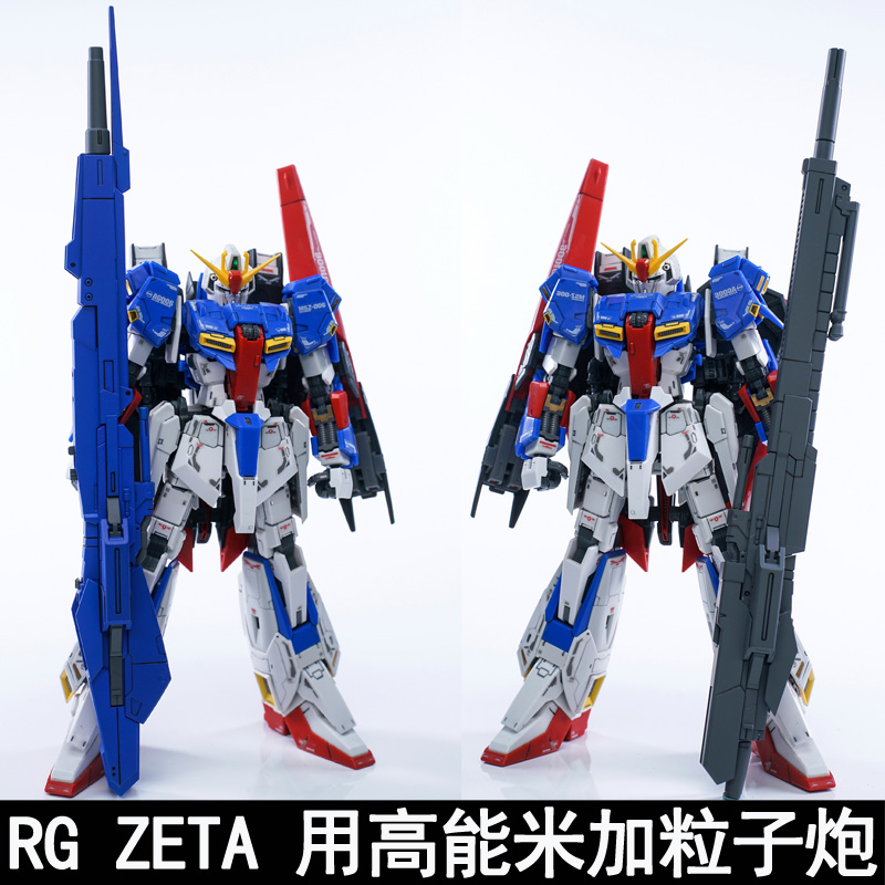 EW MG1/100 RG1/144 ZETA模型用高能米加粒子炮拼装武器配件装备 - 图1