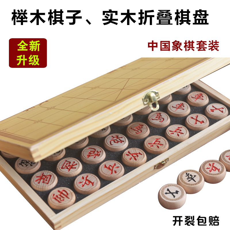 中国象棋套装木质象棋桉木象棋榉木折叠棋盘相棋儿童棋具实木棋盒