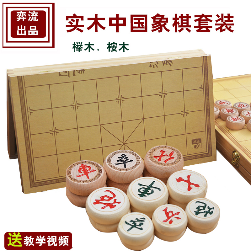 中国象棋套装木质象棋桉木象棋榉木折叠棋盘相棋儿童棋具实木棋盒