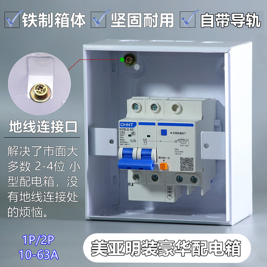 正泰漏电开关热水器空调断路器家用空气开关带漏电保护配电箱套装 - 图1