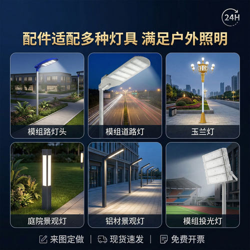 led路灯模组光源配件220v灯芯板灯板灯珠户外景观灯庭院7字灯维修 - 图0
