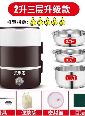 热饭神器 华柏仕2-4层电热饭盒保温可插电蒸煮电加热带饭菜上班族