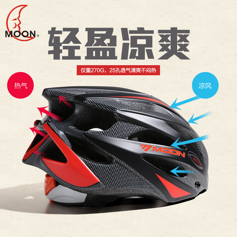Moon BH-29-W 骑行头盔 天猫优惠券折后￥59起包邮（￥89-30）