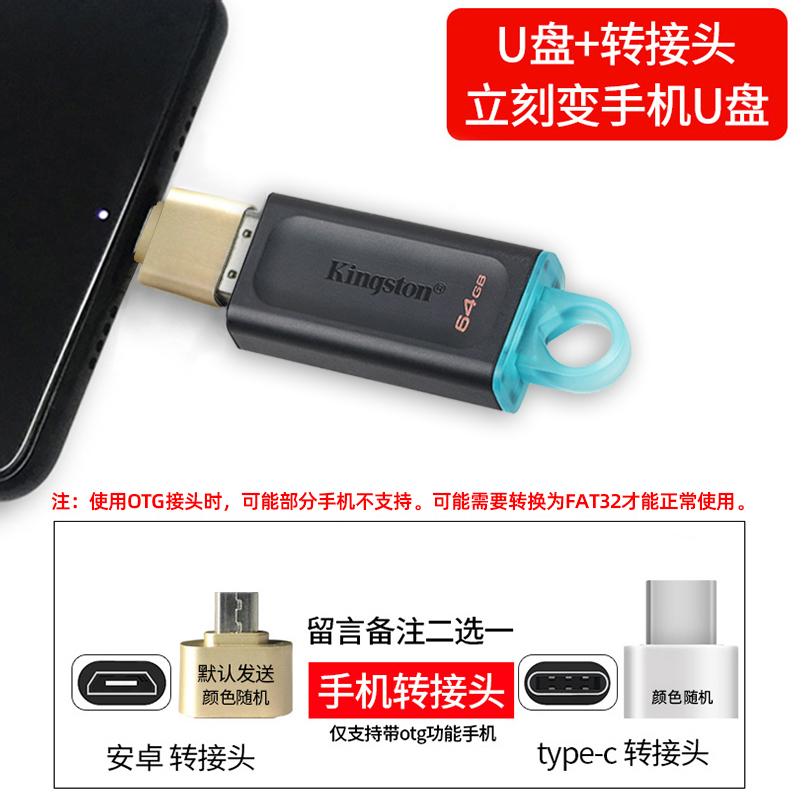 金士顿u盘手机电脑两用优盘正品DTX 64gb定制高速usb3.2存储优盘 - 图1