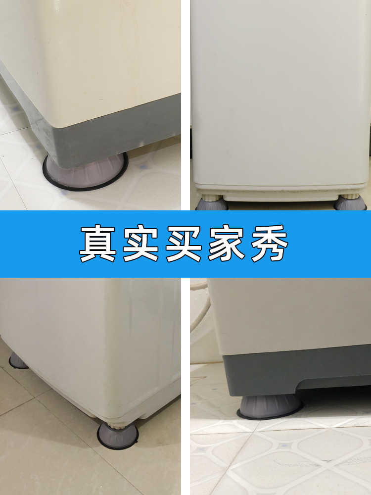 4个装洗衣机冰箱通用脚增高垫减震垫