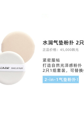 piccasso 双面粉底铲+粉扑2枚装套组 打造氧气感自然轻薄底妆