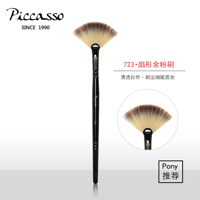 韓國PICCASSO723專業扇形餘粉化妝刷 Pony化妝刷特輯推薦
