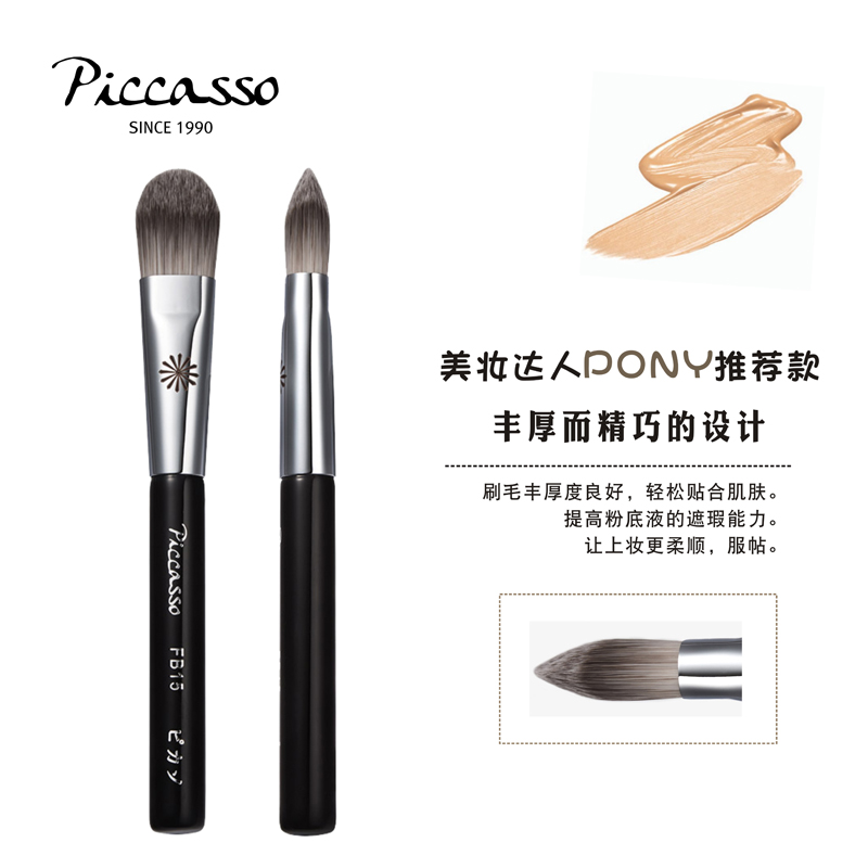 PICCASSOFB15韓國人造纖維基礎粉底BB化妝刷 PONY彩妝書推薦