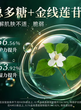 片仔癀金线莲精华乳修复敏感乳液