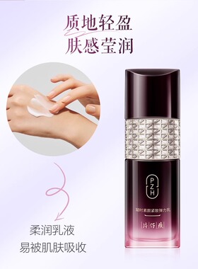 片仔癀凝时抗皱紧致乳液淡化细纹