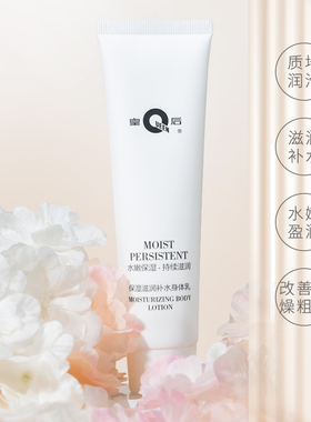 片仔癀身体乳清爽保湿肌肤不油腻
