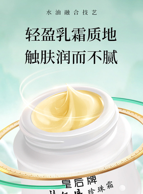国货片仔癀珍珠面霜【3瓶特惠】